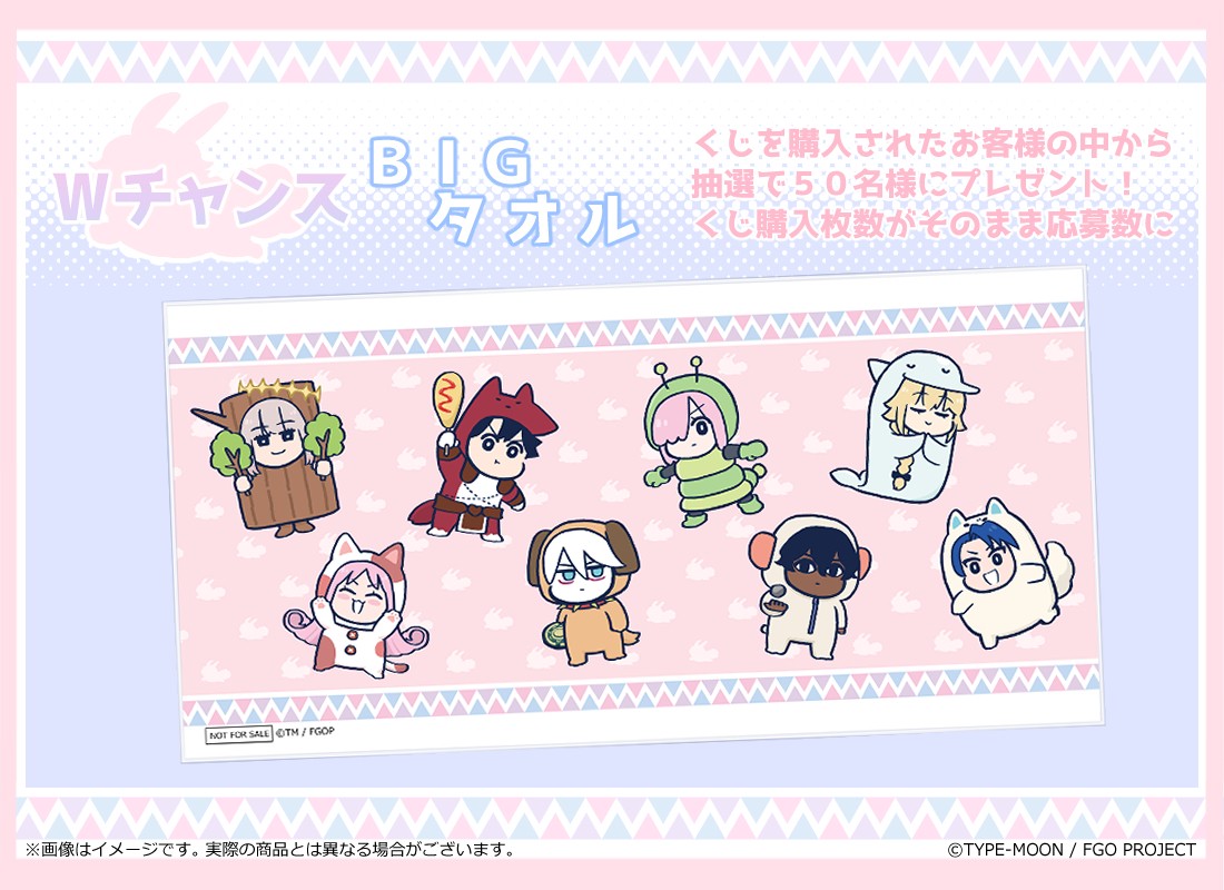 DLEオンラインくじ『Fate/Grand Order 藤丸立香はわからない』 | DLE